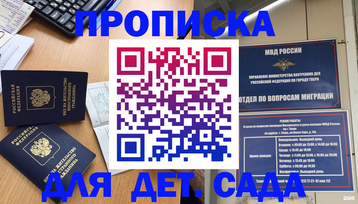 временная регистрация для школы в Камешково